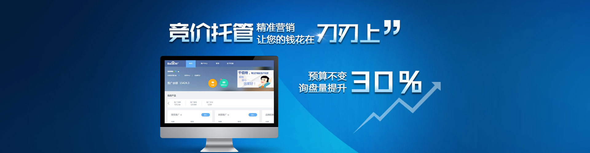浦城百度信息流